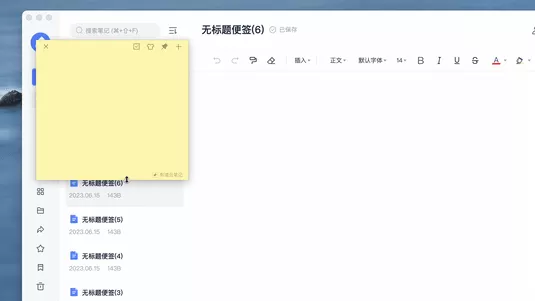 有道云笔记电脑版如何设置桌面便签_桌面便签功能大全