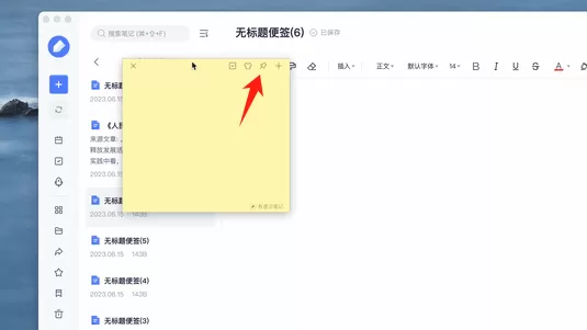 有道云笔记电脑版如何设置桌面便签_桌面便签功能大全