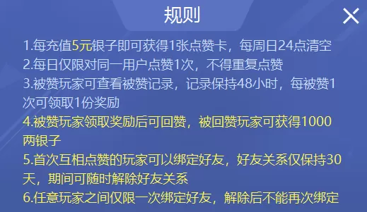 边锋游戏大厅点赞榜内容及点赞卡获取方式介绍
