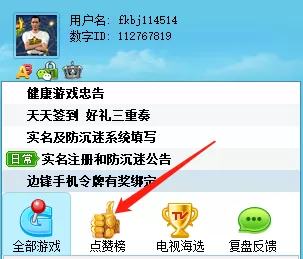 边锋游戏大厅点赞榜内容及点赞卡获取方式介绍