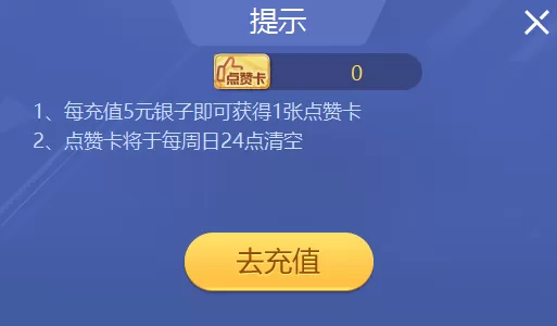 边锋游戏大厅点赞榜内容及点赞卡获取方式介绍