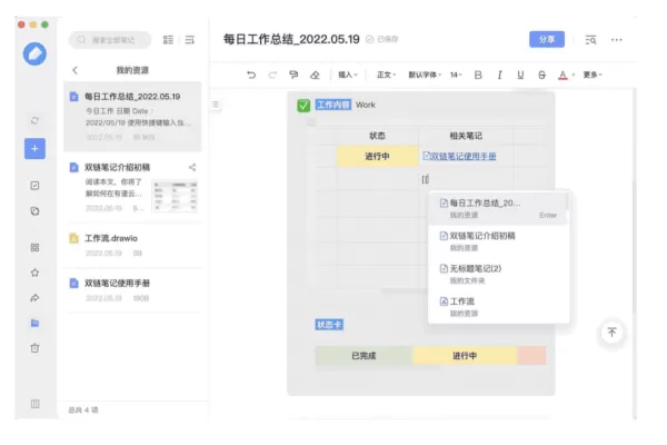 有道云笔记双链笔记新功能介绍_今日速记和收藏标注功能介绍