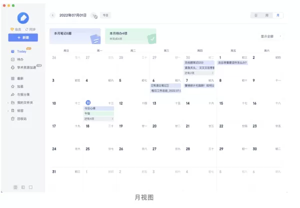 有道云笔记双链笔记新功能介绍_今日速记和收藏标注功能介绍