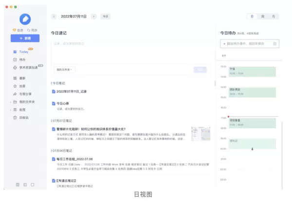 有道云笔记双链笔记新功能介绍_今日速记和收藏标注功能介绍