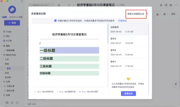 使用有道云笔记出现冲突笔记怎么办_笔记出现乱码如何找回历史版本
