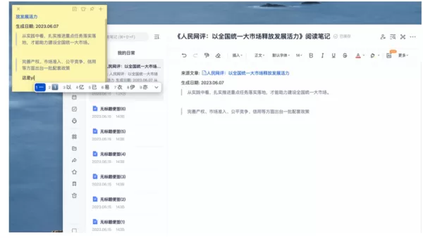 有道云笔记脑图笔记功能用法_有道云笔记转为桌面便签方法