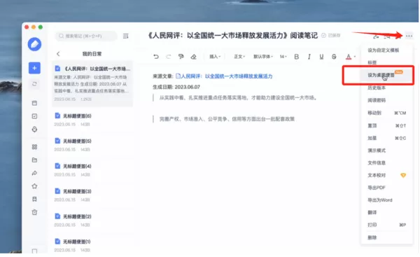 有道云笔记脑图笔记功能用法_有道云笔记转为桌面便签方法