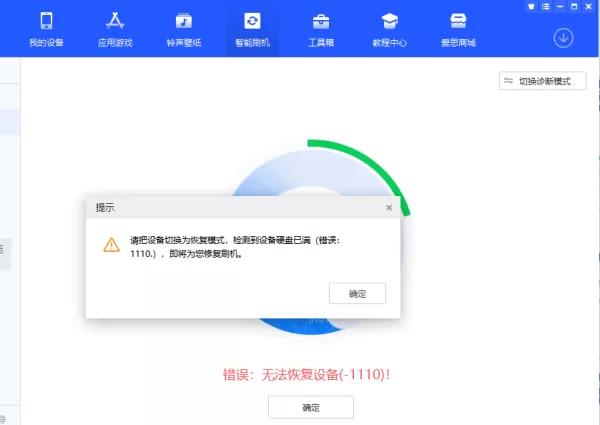 爱思助手PC版刷机模式使用技巧_苹果手机“已停用”还能刷机吗