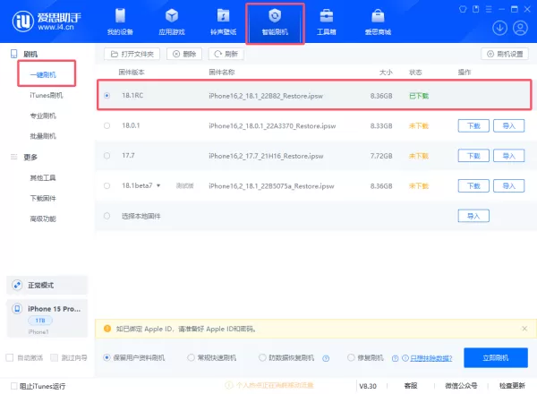 iPhone手机iOS18.1RC版刷机教程_苹果升级iOS18系统教学