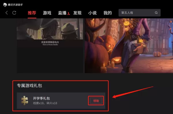 腾讯手游助手能玩第五人格吗_专属游戏礼包领取
