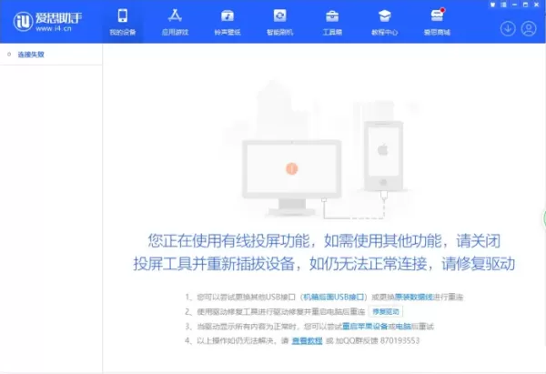 爱思助手修复驱动方法_苹果设备无法正常连接爱思助手怎么办