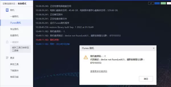 爱思助手刷机错误代码怎么办_提示安装包验证失败设备未越狱教学