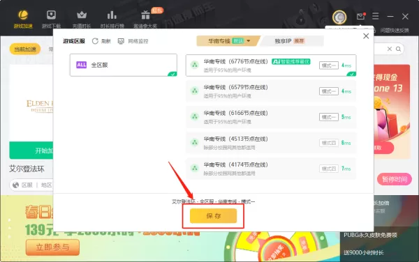 艾尔登法环怎么加速玩?推荐3款稳定加速的加速器软件