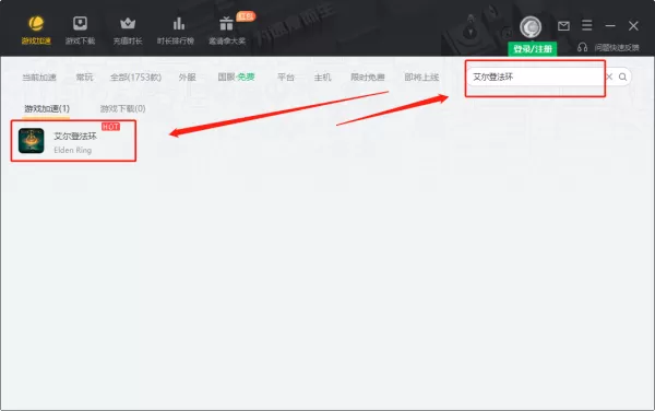 艾尔登法环怎么加速玩？推荐3款稳定加速的加速器软件