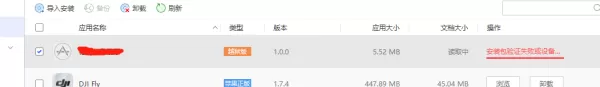 爱思助手刷机错误代码怎么办_提示安装包验证失败设备未越狱教学