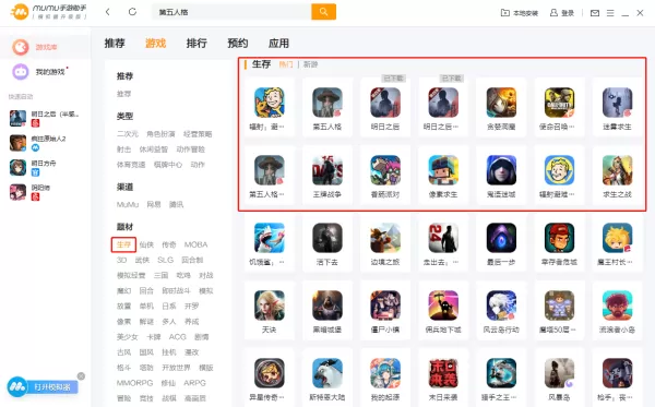 盘点MuMu手游助手中几款好玩的冒险生存类游戏