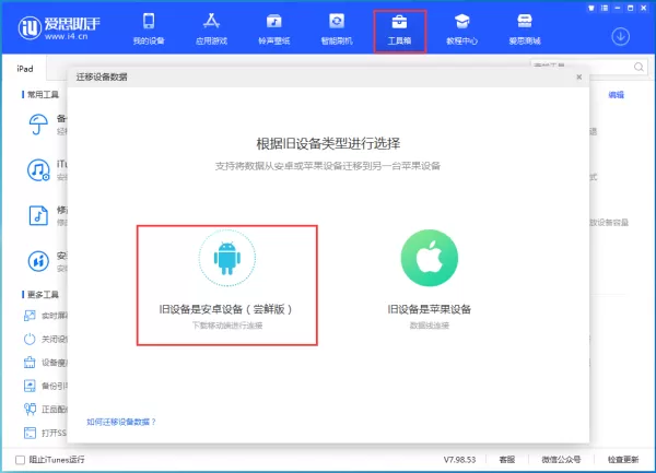 安卓手机数据怎么迁移到苹果iPhone16_安卓苹果设备数据转移方法