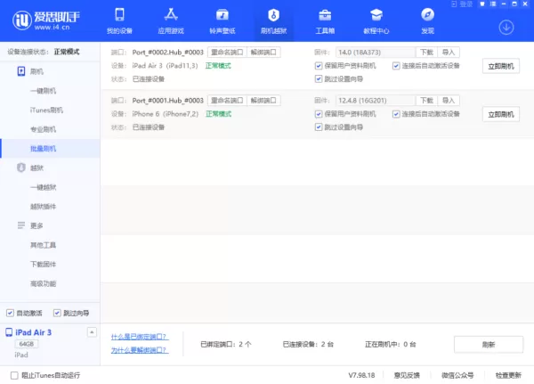 爱思助手批量刷机功能怎么用_苹果设备如何批量刷机