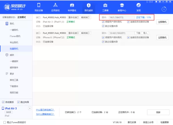 爱思助手批量刷机功能怎么用_苹果设备如何批量刷机