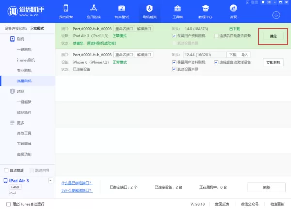 爱思助手批量刷机功能怎么用_苹果设备如何批量刷机