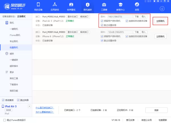 爱思助手批量刷机功能怎么用_苹果设备如何批量刷机