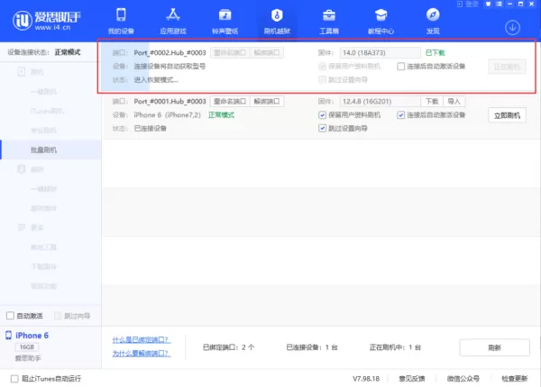 爱思助手批量刷机功能怎么用_苹果设备如何批量刷机