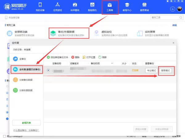 爱思助手备份恢复iPhone微信聊天记录步骤_苹果恢复微信数据方法