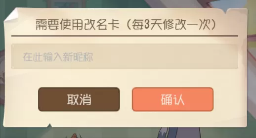 猫和老鼠手游电脑版能随意更改名字吗_名字更改攻略