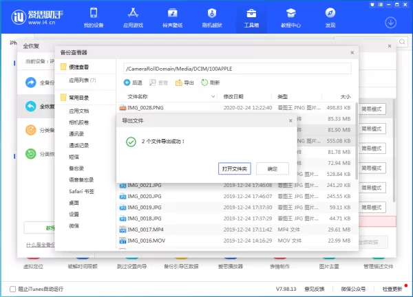 爱思助手电脑实况照片导入手机方法_爱思助手如何导出iPhone实况照片