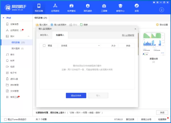 爱思助手电脑实况照片导入手机方法_爱思助手如何导出iPhone实况照片
