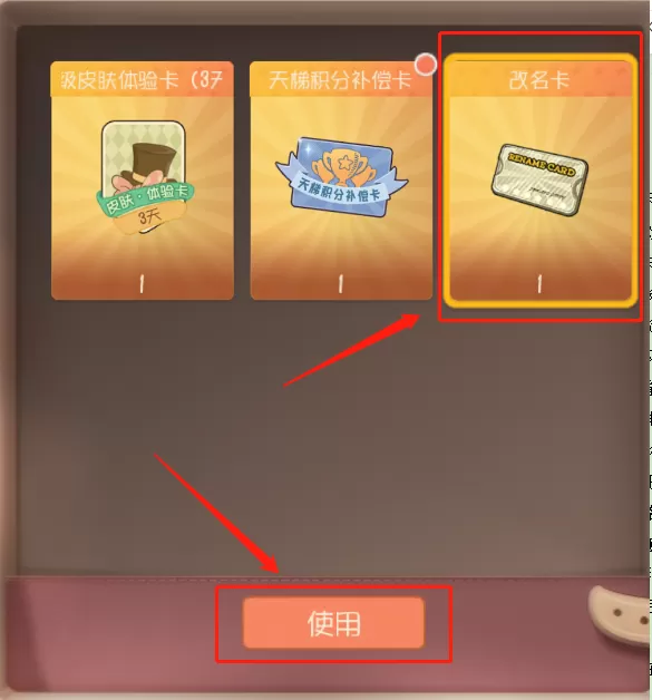 猫和老鼠手游电脑版能随意更改名字吗_名字更改攻略
