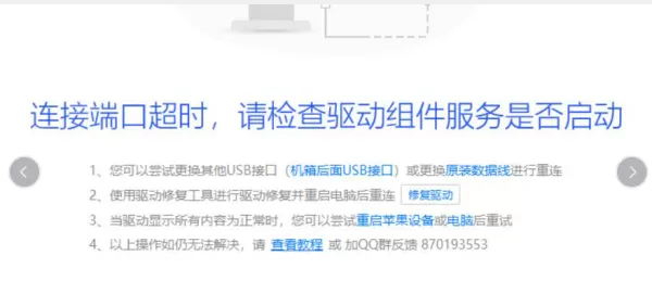 iPhone16连接爱思助手端口超时原因_苹果手机无法连接爱思助手怎么办
