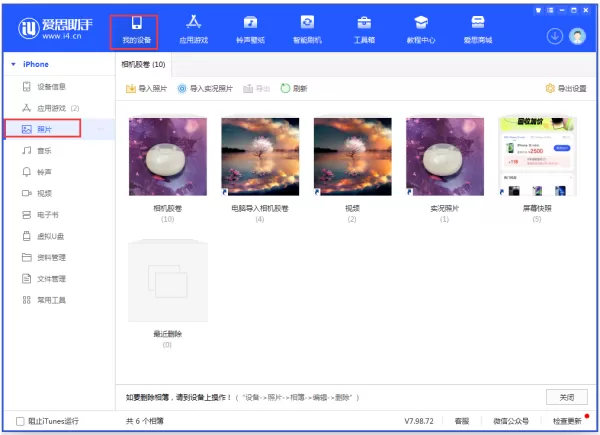 爱思助手整理苹果相册照片方法_分类恢复照片提示报错问题怎么办