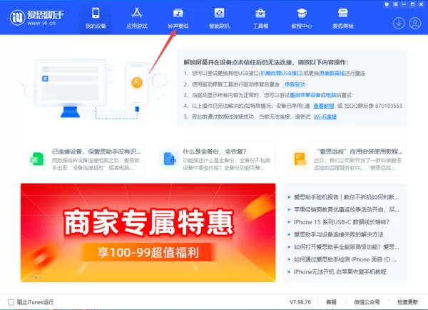 爱思助手下载铃声教程_爱思助手电脑版如何下载手机铃声