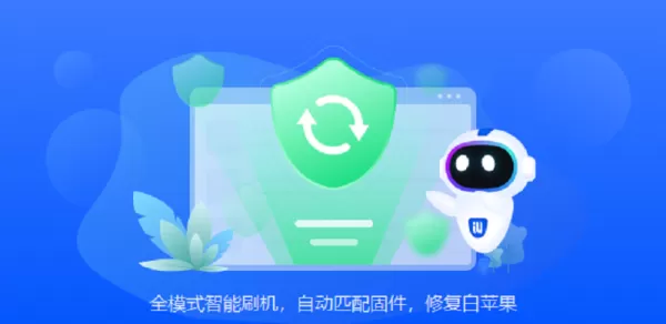 爱思助手iPhone刷机模式介绍_爱思助手刷机模式怎么用