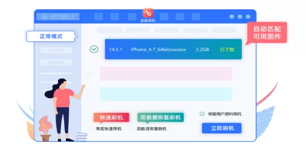 爱思助手iPhone刷机模式介绍_爱思助手刷机模式怎么用
