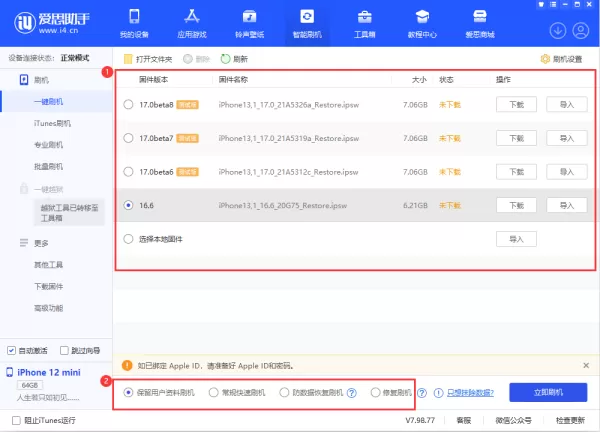 iPhone手机iPad平板刷机教程_苹果iOS系统一键刷机教程