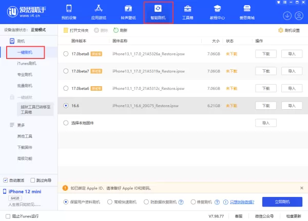 iPhone手机iPad平板刷机教程_苹果iOS系统一键刷机教程