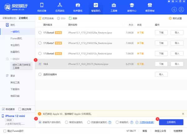 iPhone手机iPad平板刷机教程_苹果iOS系统一键刷机教程