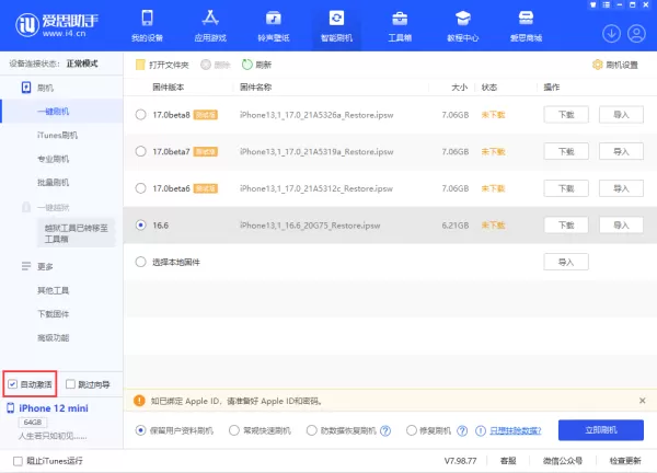 iPhone手机iPad平板刷机教程_苹果iOS系统一键刷机教程