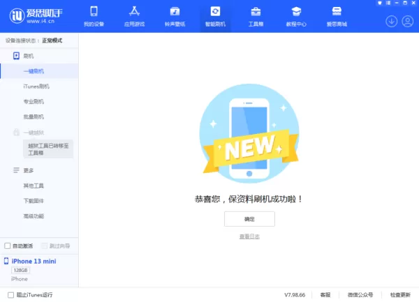 iPhone手机iPad平板刷机教程_苹果iOS系统一键刷机教程