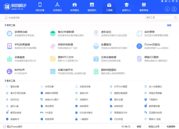 苹果手机如何刷机降低系统版本_iOS版本降级方法与注意事项