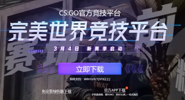 如何解决完美世界竞技平台进不去游戏的问题