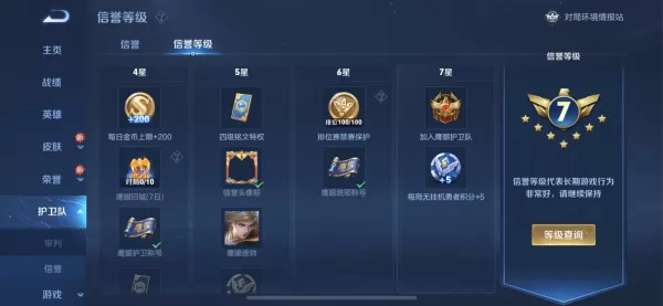 如何加入王者荣耀护卫队_加入护卫队有什么好处