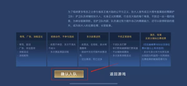 如何加入王者荣耀护卫队_加入护卫队有什么好处