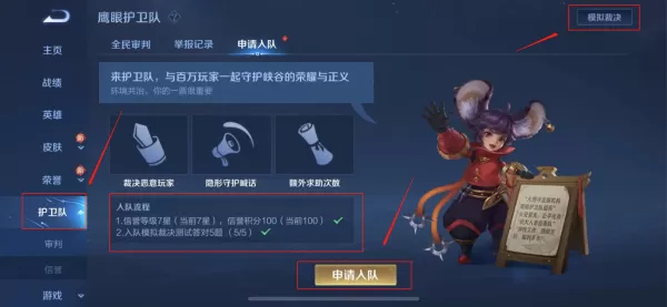如何加入王者荣耀护卫队_加入护卫队有什么好处
