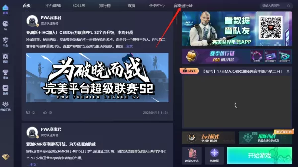 完美世界竞技平台S7激斗乐园通行证全方位讲解