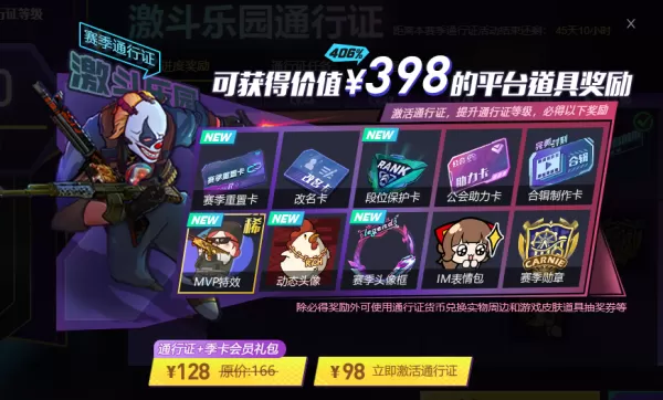 完美世界竞技平台S7激斗乐园通行证全方位讲解