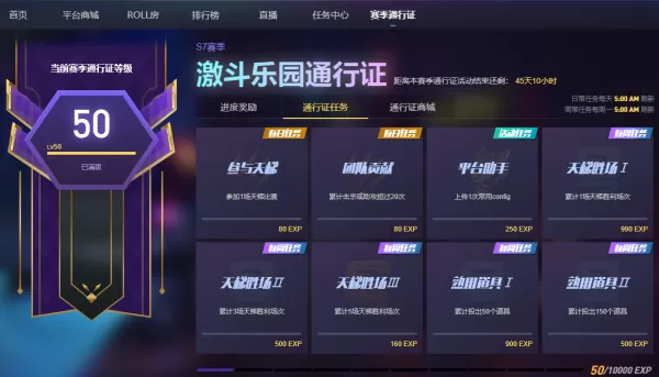 完美世界竞技平台S7激斗乐园通行证全方位讲解