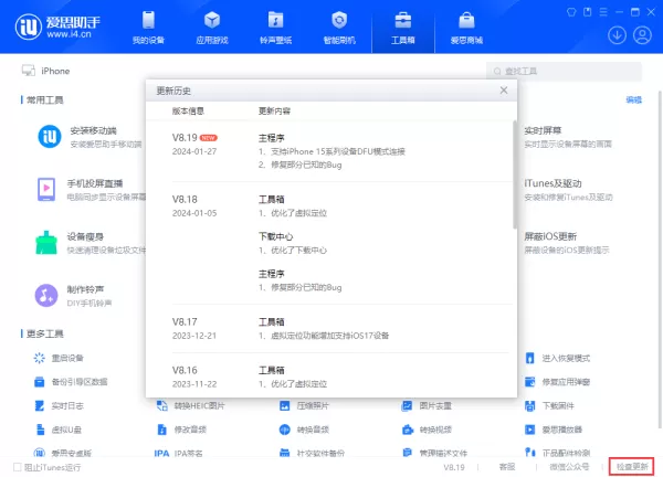 爱思助手如何使用虚拟定位功能_苹果设备怎么修改虚拟定位